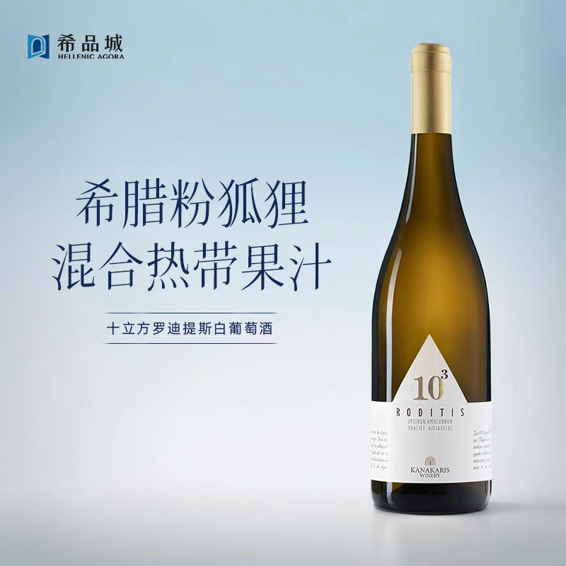 希品城•原瓶进口 十立方罗迪提斯白葡萄酒