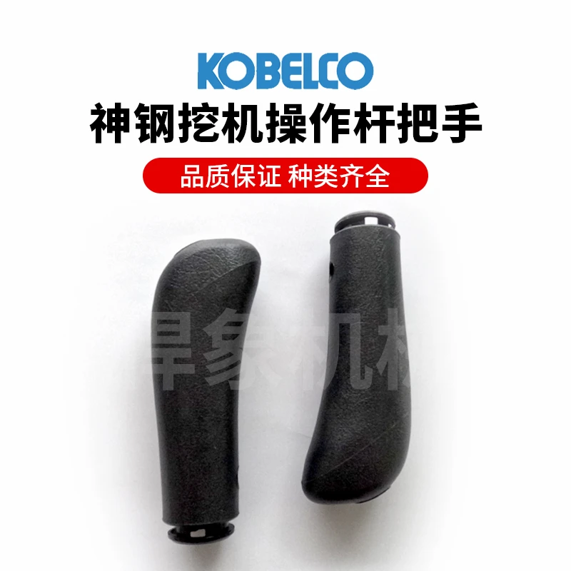 挖掘机配件 操纵杆握手柄先导手柄/把手/神钢8型10型通用