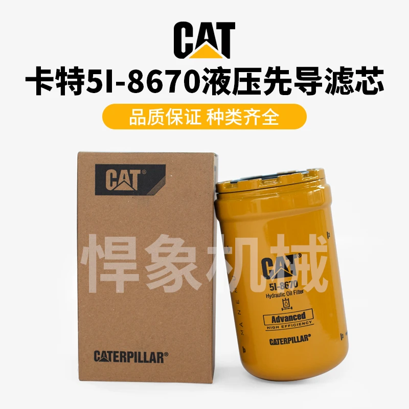 卡特挖机原厂原装滤芯5I-8670液压先导滤芯 适用卡特挖机