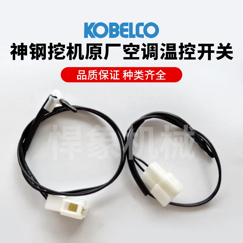 神钢原厂空调适用温度传感器（温控开关）挖机配件8型通用