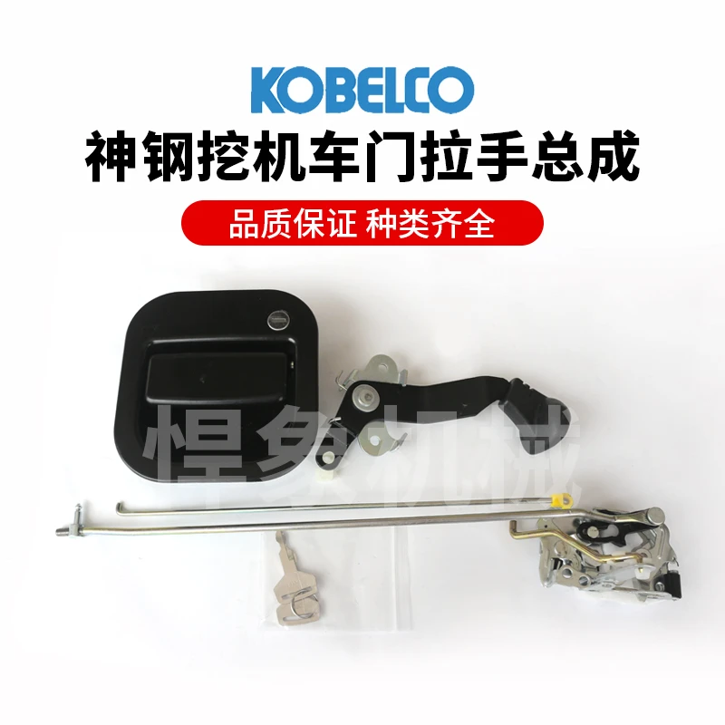 神钢门锁250/260/350-6E一8驾驶室车门锁拉手总成配件