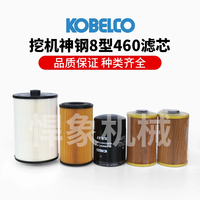 神钢原厂滤芯8型460保养材料/机滤/柴滤/油水滤/回油滤空气滤芯