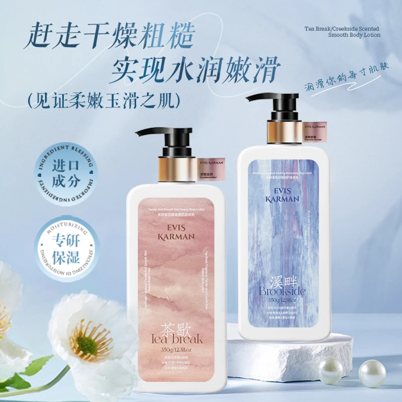 【玉希专属】伊菲斯·卡嫚茶歇香氛嫩滑美肌身体乳