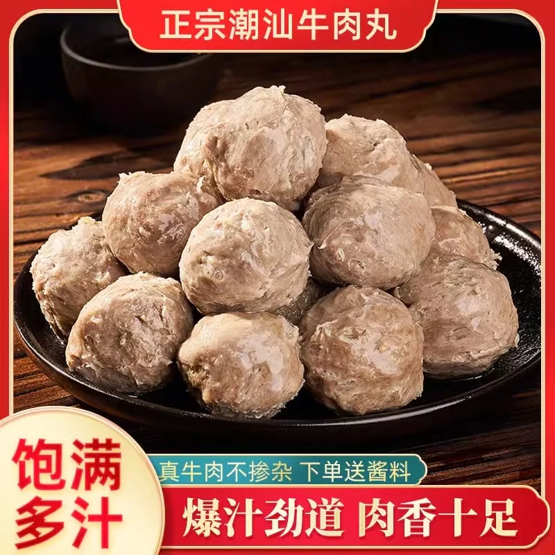 【厂家直销】4斤潮汕牛肉丸正宗手打丸特产火锅丸子烧烤关东煮食材