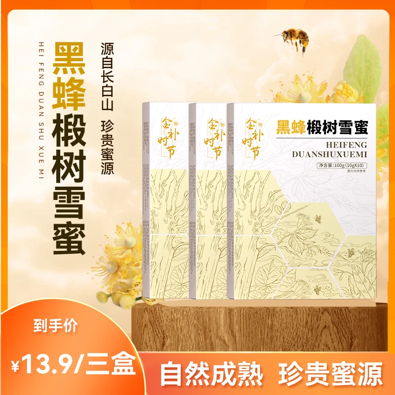 长白山黑蜂椴树雪蜜细腻清香便携新鲜结晶蜜 100g/盒
