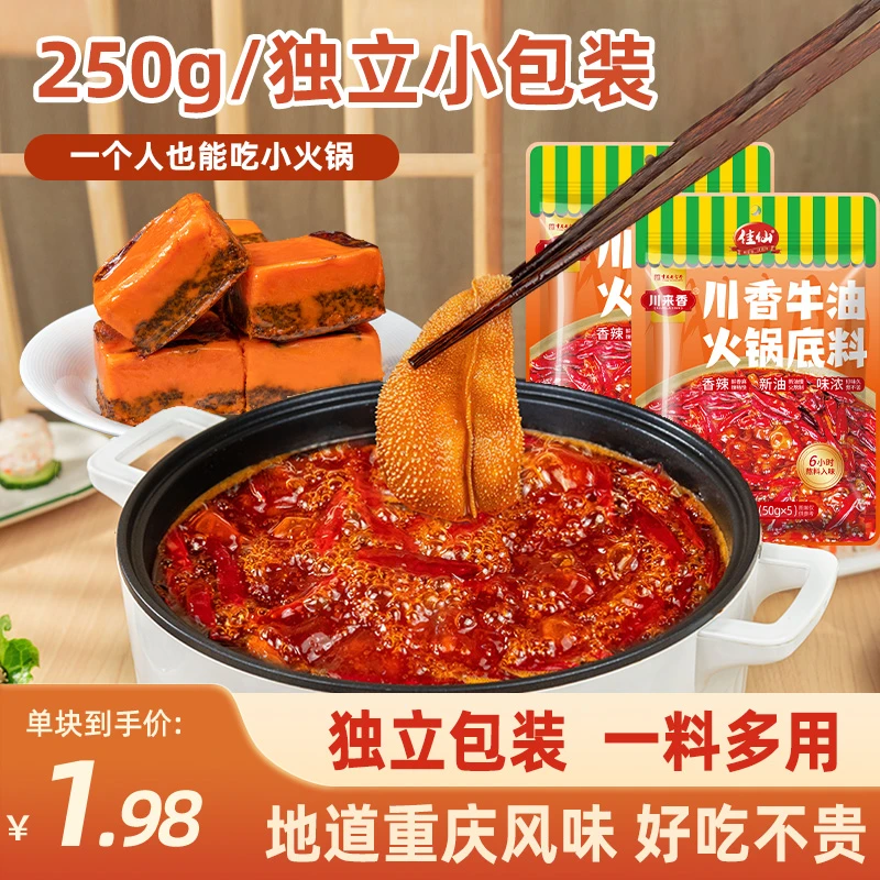 川来香火锅底料50g*5重庆牛油老火锅麻辣香锅串串麻辣烫独立小块