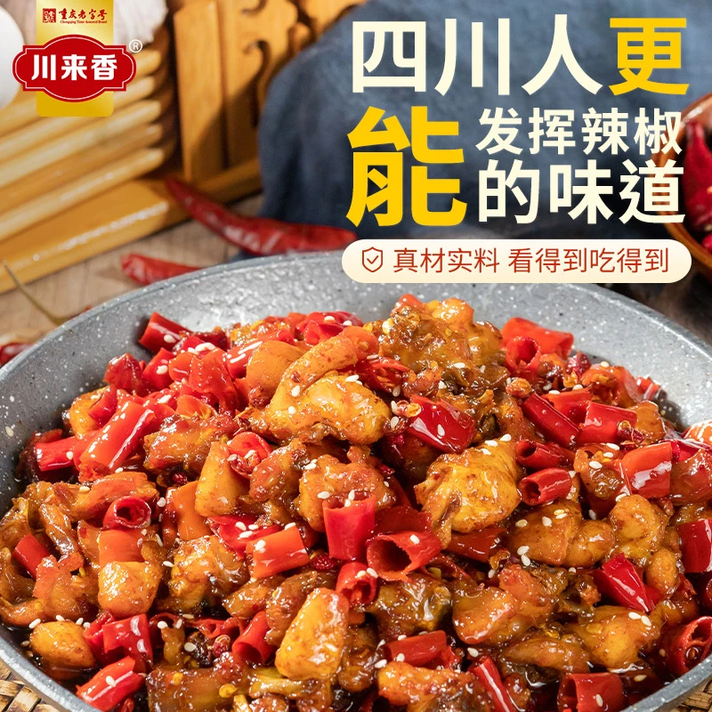 川来香冷吃调料正宗四川自贡特色麻辣香锅调料川味麻辣香辣调料包