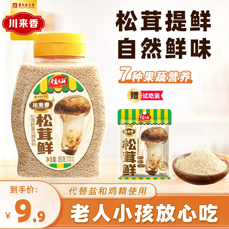 【0甜味剂0防腐剂】川来香松茸鲜调味料鸡精味精菌菇粉调味增鲜家用