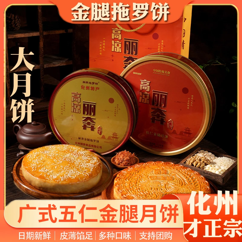 五仁金腿金腿拖罗中秋大月饼伍仁火腿叉烧广式化州月饼传统糕点