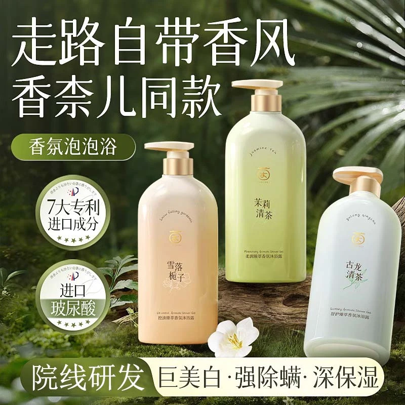 沐浴露持久留香72小时香水成人止痒除螨祛痘乳男女通用正品牌官方