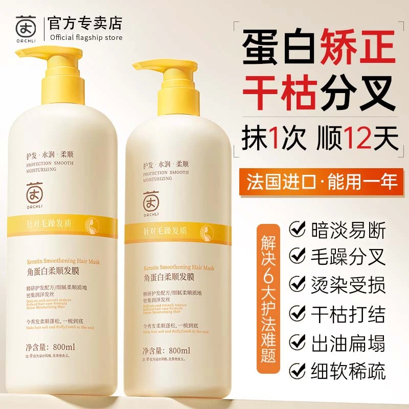 INY/茵倩多肽角蛋白发膜修复干枯补水顺滑免蒸水疗营养矫正护发素