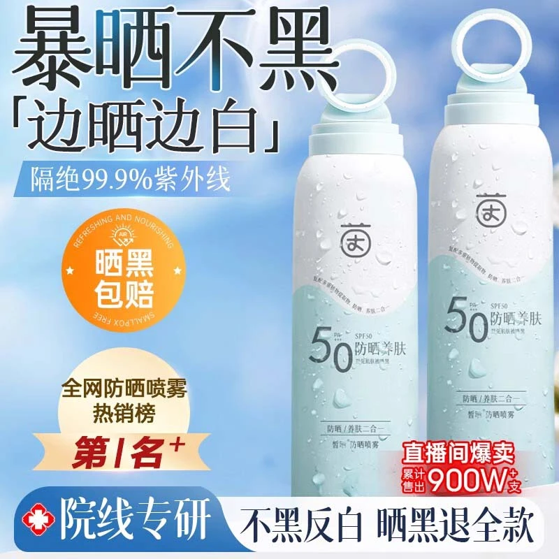 防晒喷雾50倍防紫外线隔离男女焕白官方旗舰店全身防晒霜学生军训