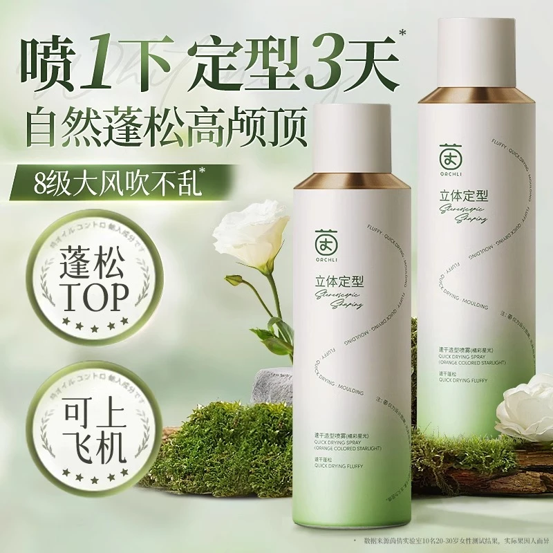 刘海定型喷雾女自然蓬松持久清香男士头发发型干胶高颅顶发胶神器
