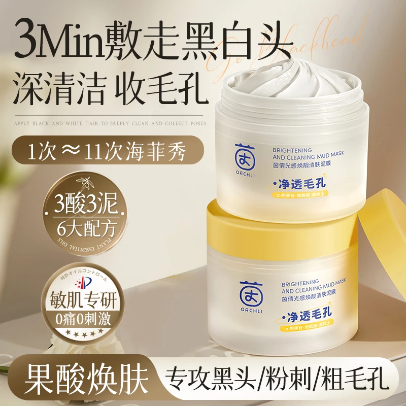 茵倩清洁泥膜深层去黑头收缩毛孔脏东西粉刺闭口积雪草涂抹式面膜