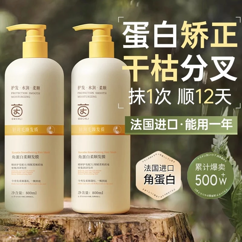 发膜修复干枯补水顺滑免蒸水疗营养多肽角蛋白矫正护发素正品品牌