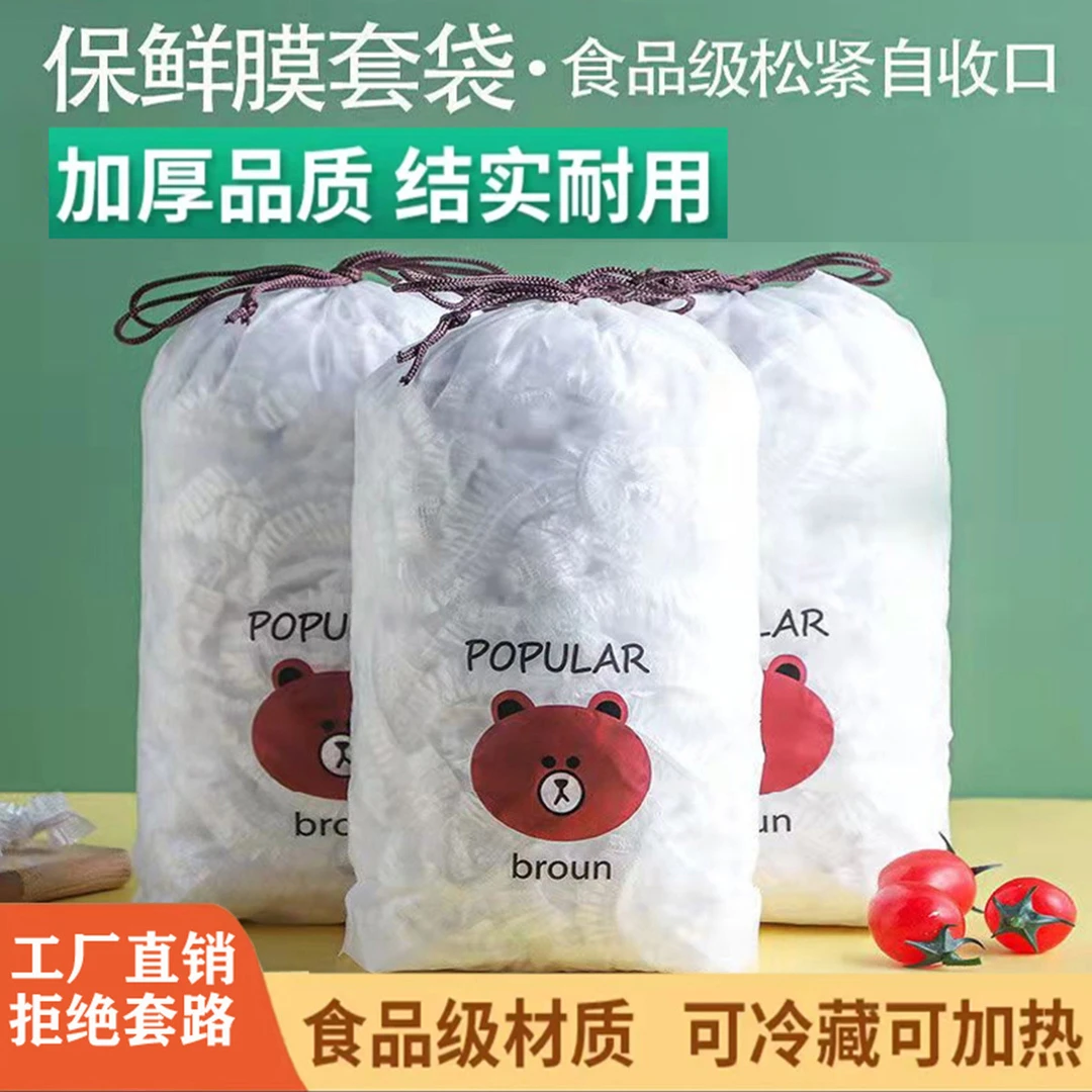 多功能一次性食品保鲜套厨房加厚保鲜膜套碗罩保鲜膜小熊保鲜膜套