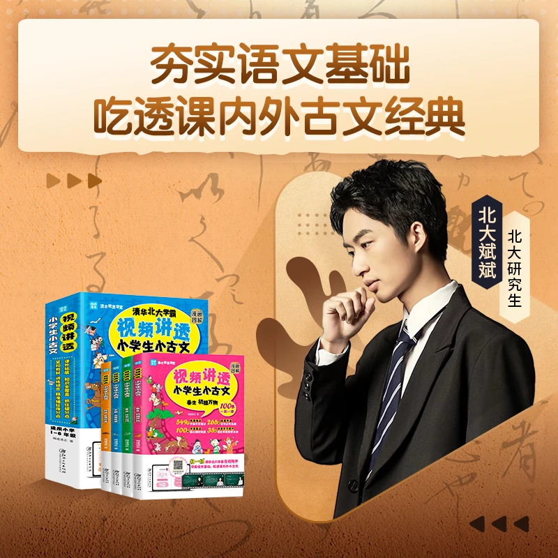 北大斌斌古文经典