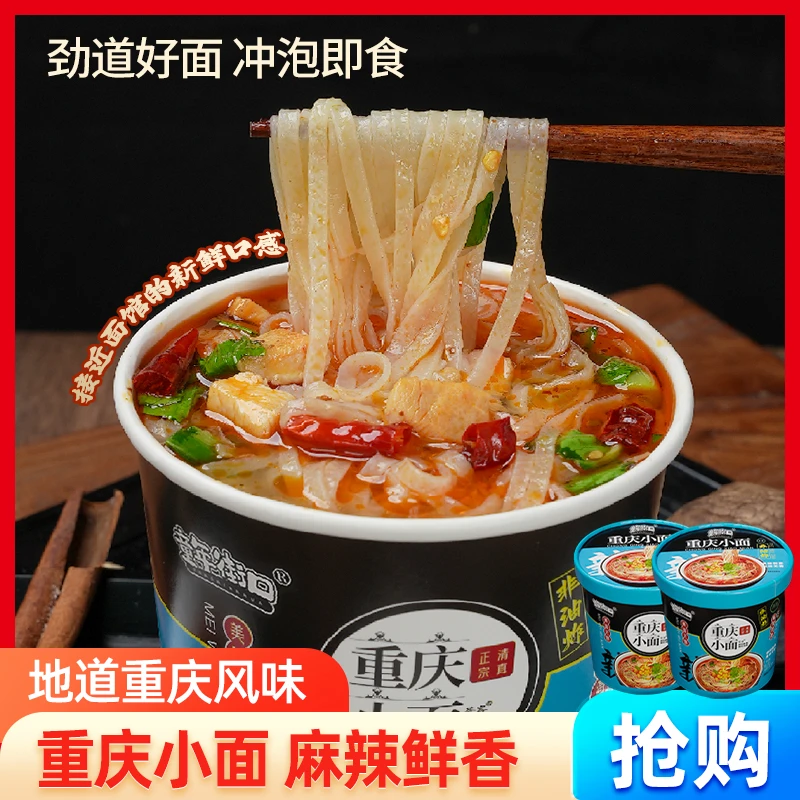 【8桶】重庆小面免煮速食泡面方便面鲜辣爽口杂粮面食正宗麻辣美味