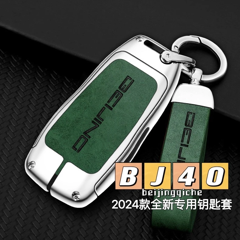24-26款全新北京BJ40c钥匙包 bj40e钥匙套改装专用汽车钥匙扣壳