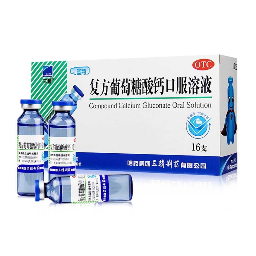 三精复方葡萄糖酸钙口服溶液 10ml*16支 骨质疏松 佝偻病 补充钙