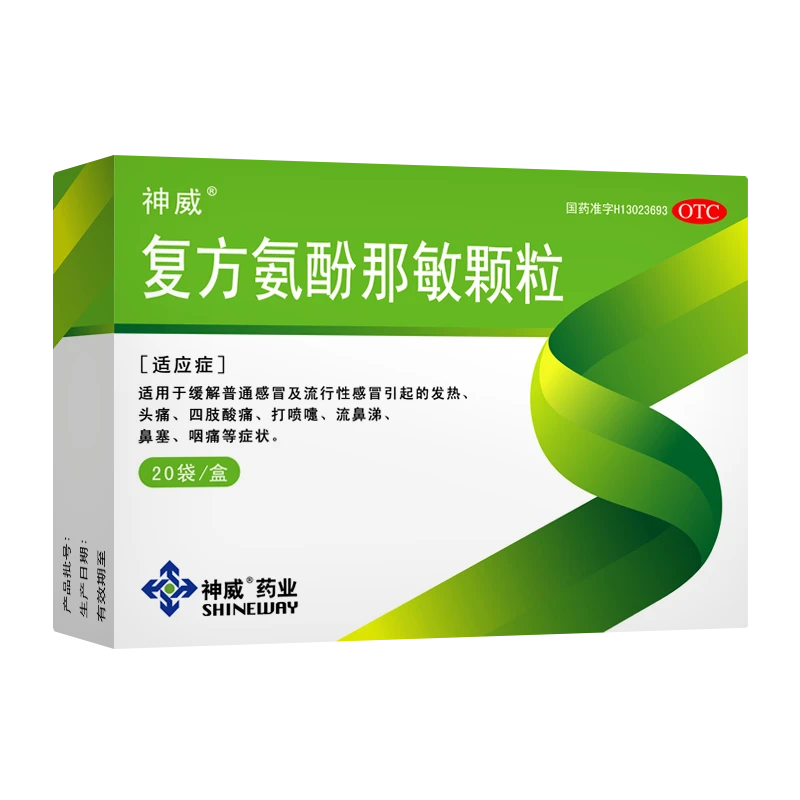 SHINEWAY/神威复方氨酚那敏颗粒20袋