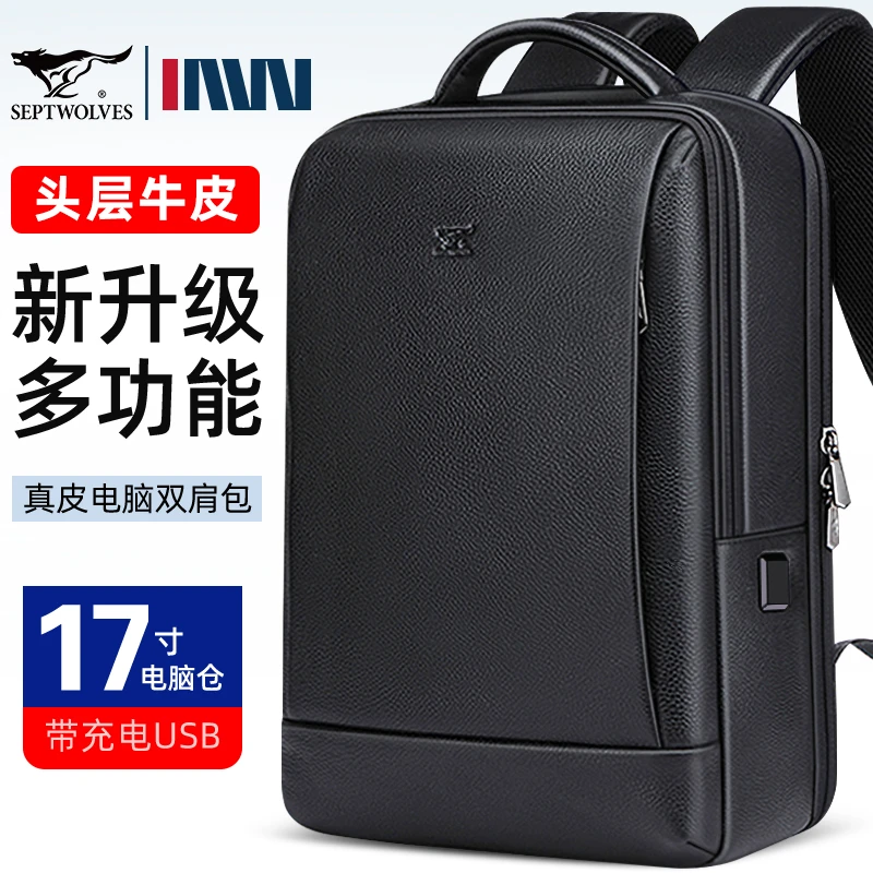 七匹狼真皮双肩包男士商务出差通勤笔记本电脑背包牛皮包旅行书包