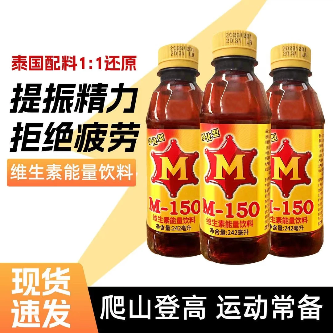 力宝精M-150维生素提神饮料242ml瓶装装牛磺酸强化型功能饮料整箱