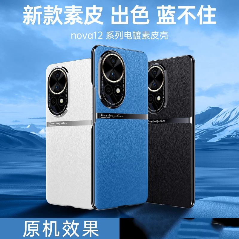 【启航素皮】适用于华为Nova13手机壳高端皮纹拼接电镀商务保护套