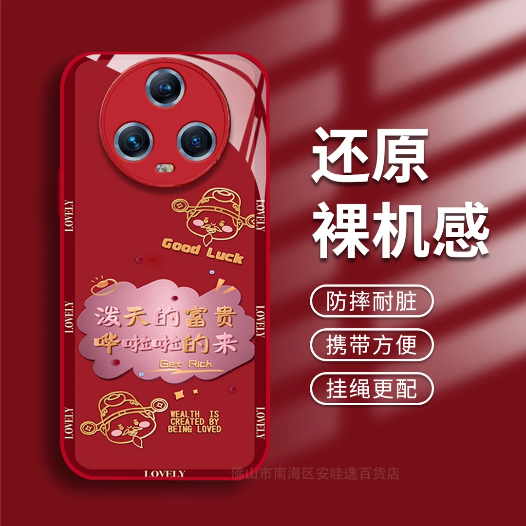 【荣耀Magic5】泼天的富贵哗啦啦的来金属漆钢化玻璃新年喜庆手机壳