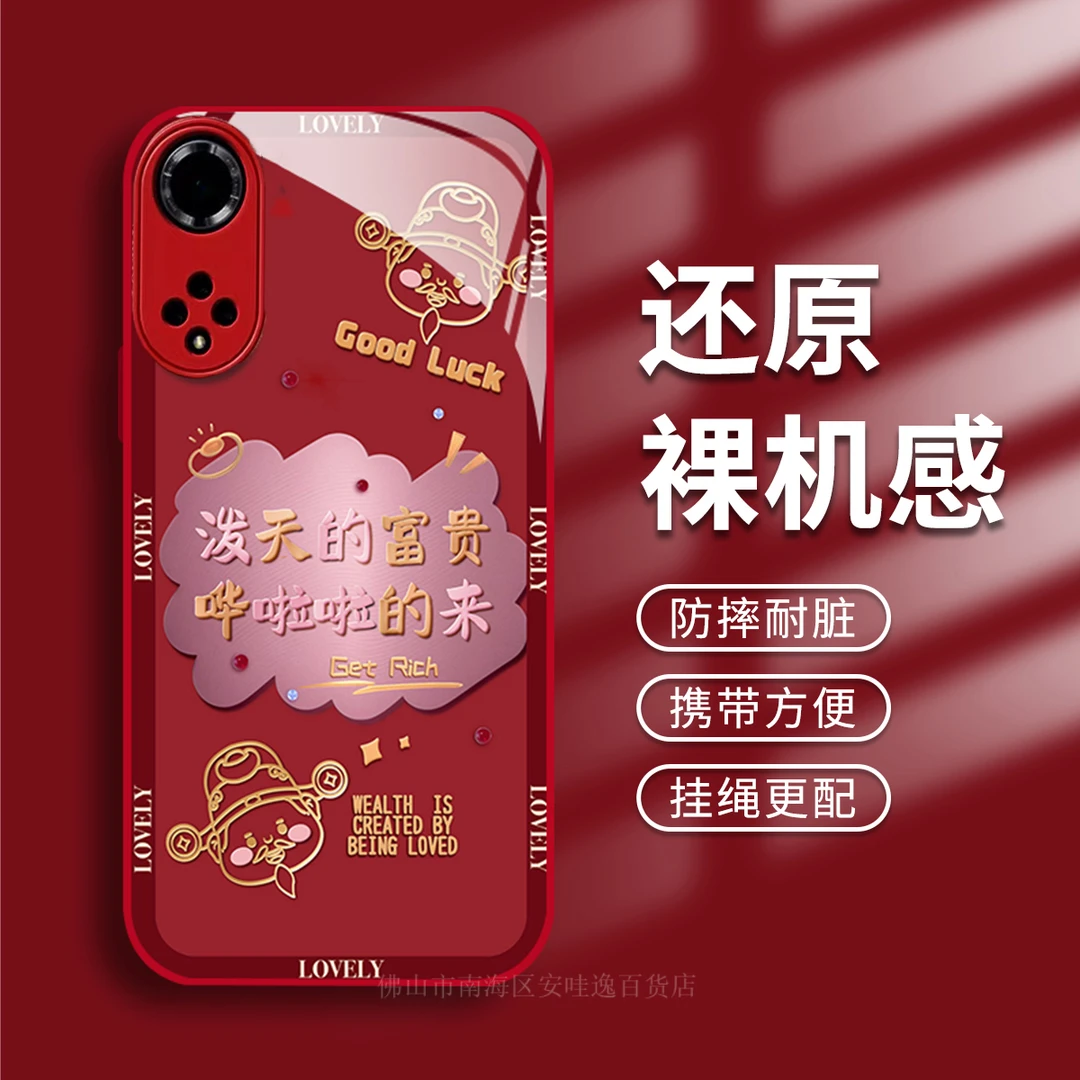 【 荣耀50】泼天的富贵哗啦啦的来金属漆钢化玻璃新年喜庆手机壳