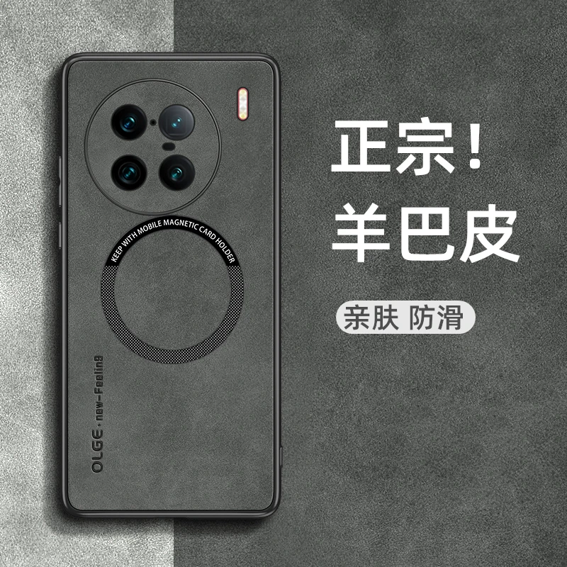 vivo X90Pro+ 羊巴皮手机壳车载磁吸无线充电磨砂软边商务保护套