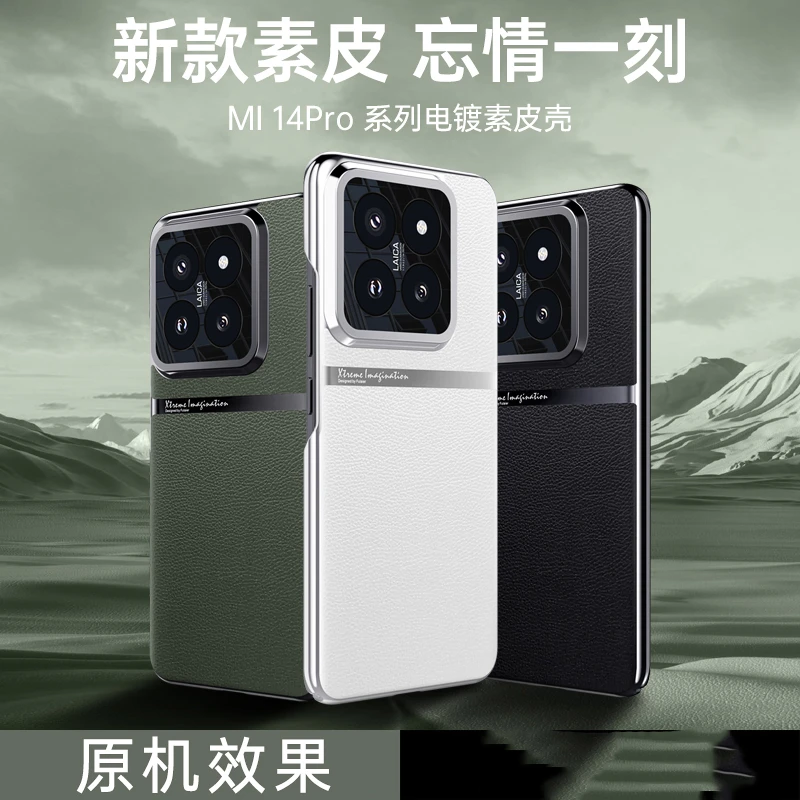 【启航素皮】适用小米15Pro手机壳高端皮纹拼接电镀精孔镜头保护套