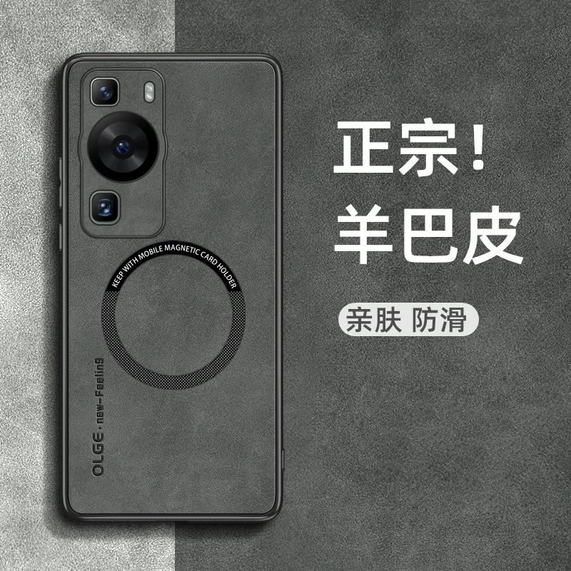 适用于华为P60羊巴皮手机壳车载磁吸无线充电磨砂软边商务保护套