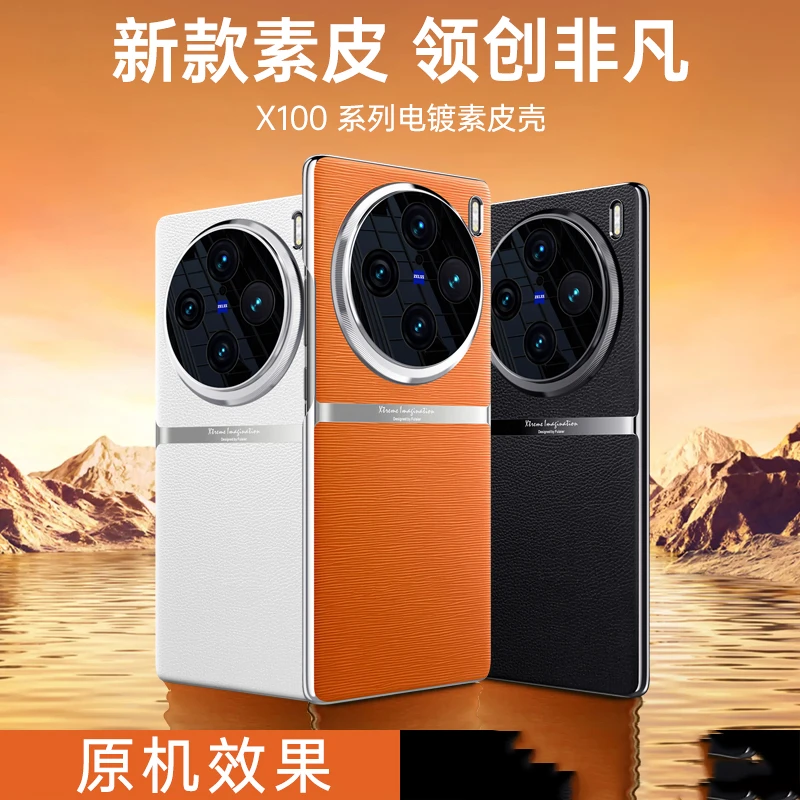 【启航素皮】适用于VIVO X100Pro手机壳高端皮纹拼接电镀商务保护套