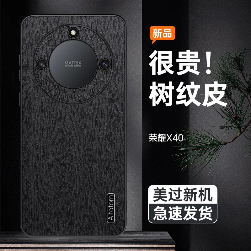 适用于荣耀X40 手机壳树纹皮精孔镜头直边自带防尘网商务款