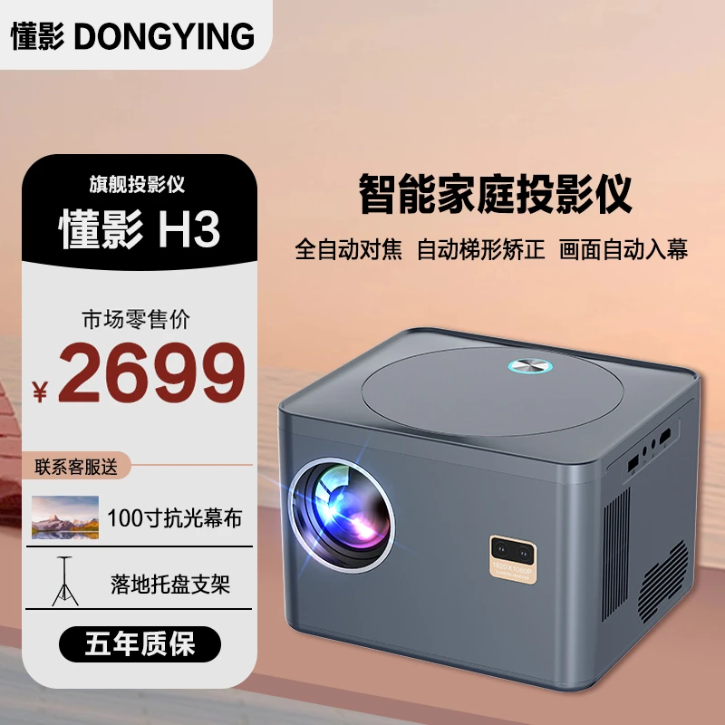 H3全自动对焦入幕投影家庭商务高清影院大屏WiFi智能投影仪