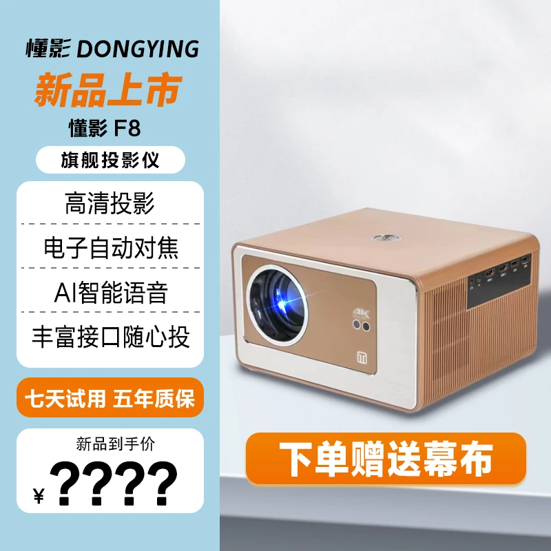 F8自动入幕投影高清影院大屏WiFi全自动对焦智能家庭商务投影仪LW