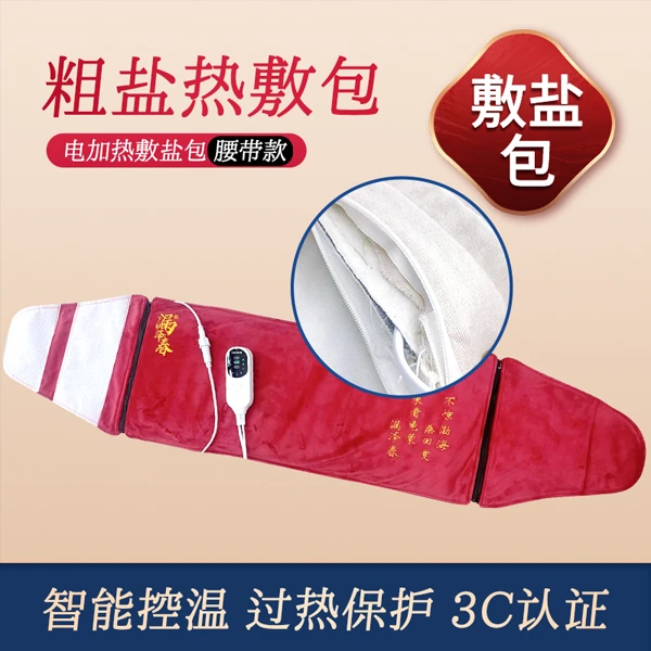 漏泽春&定制颈部肩部腹部背部关节电加热敷盐包腰带款盐袋