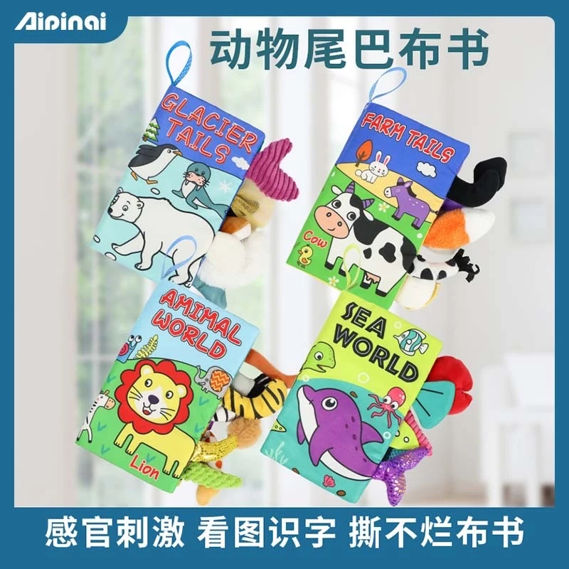 【艾品奇】动物立体尾巴布书宝宝早教认知可啃咬撕不烂带响纸响铃