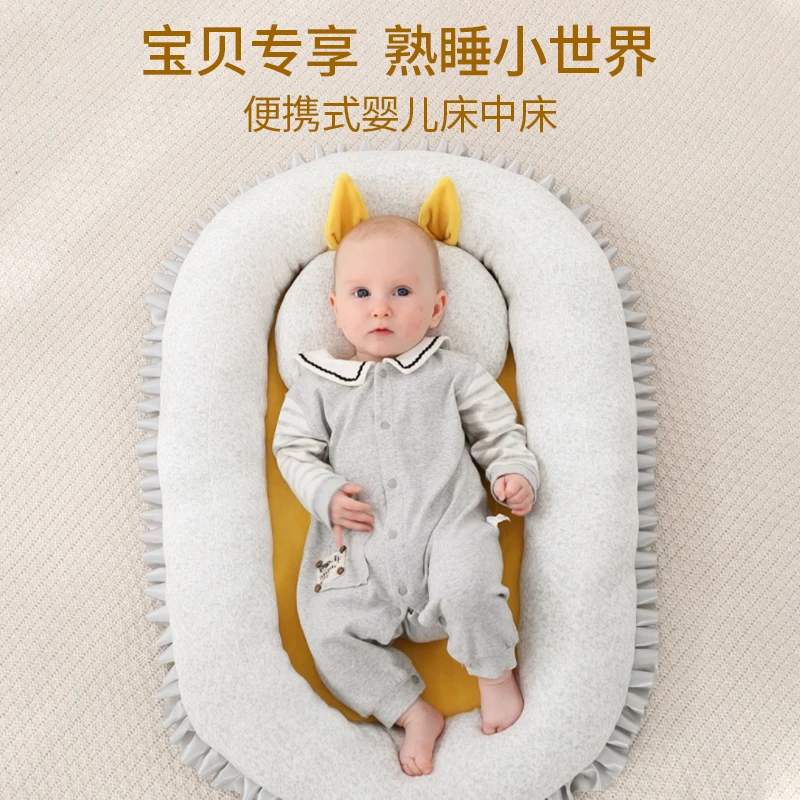 【可可贝乐】便携式婴儿床中床防压隔离纯棉亲肤安抚睡眠手提水洗
