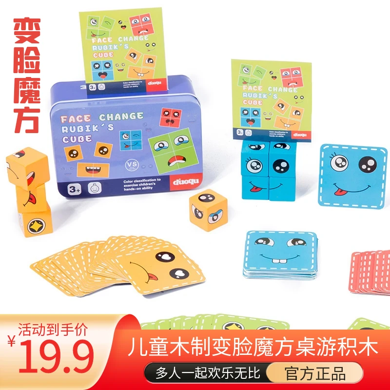 多人儿童变脸魔方积木早教益智逻辑思维训练抖音亲子桌游木质玩具