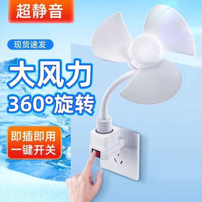 小旋风插座风扇创意灯具小风扇无刷电机节能螺口风扇插座式风扇