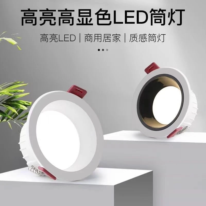 筒灯led嵌入式无主灯照明深杯防眩光吊顶开孔7.5cm三色变光家用