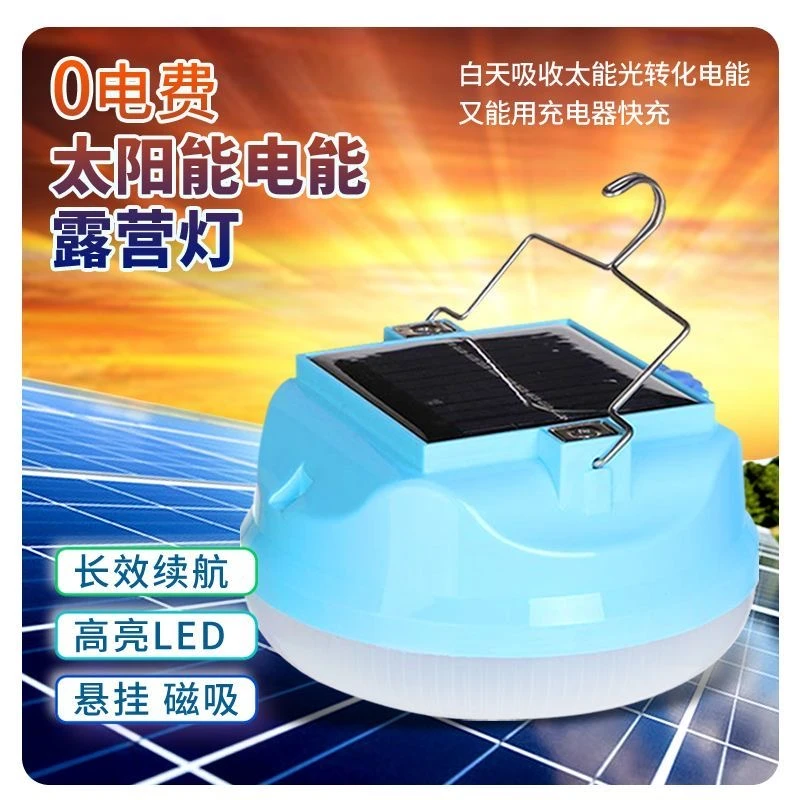 超亮应急照明灯充电露营灯帐篷灯户外灯强光磁吸夜市地摊专用灯