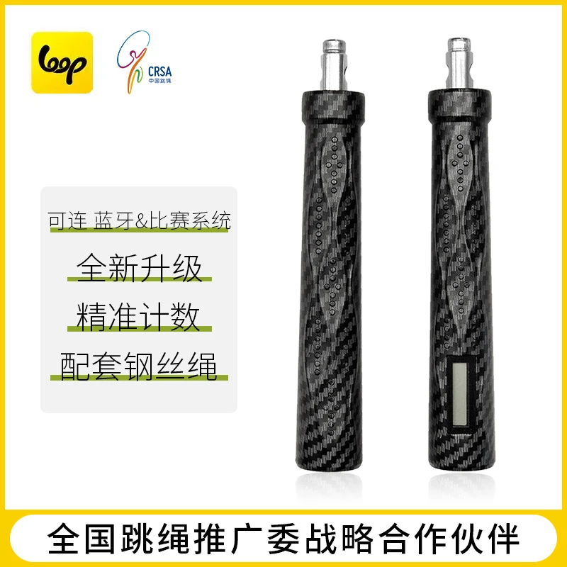 Loop pro U1全国跳绳联赛锦标赛成人学生双模计数智能跳绳竞速