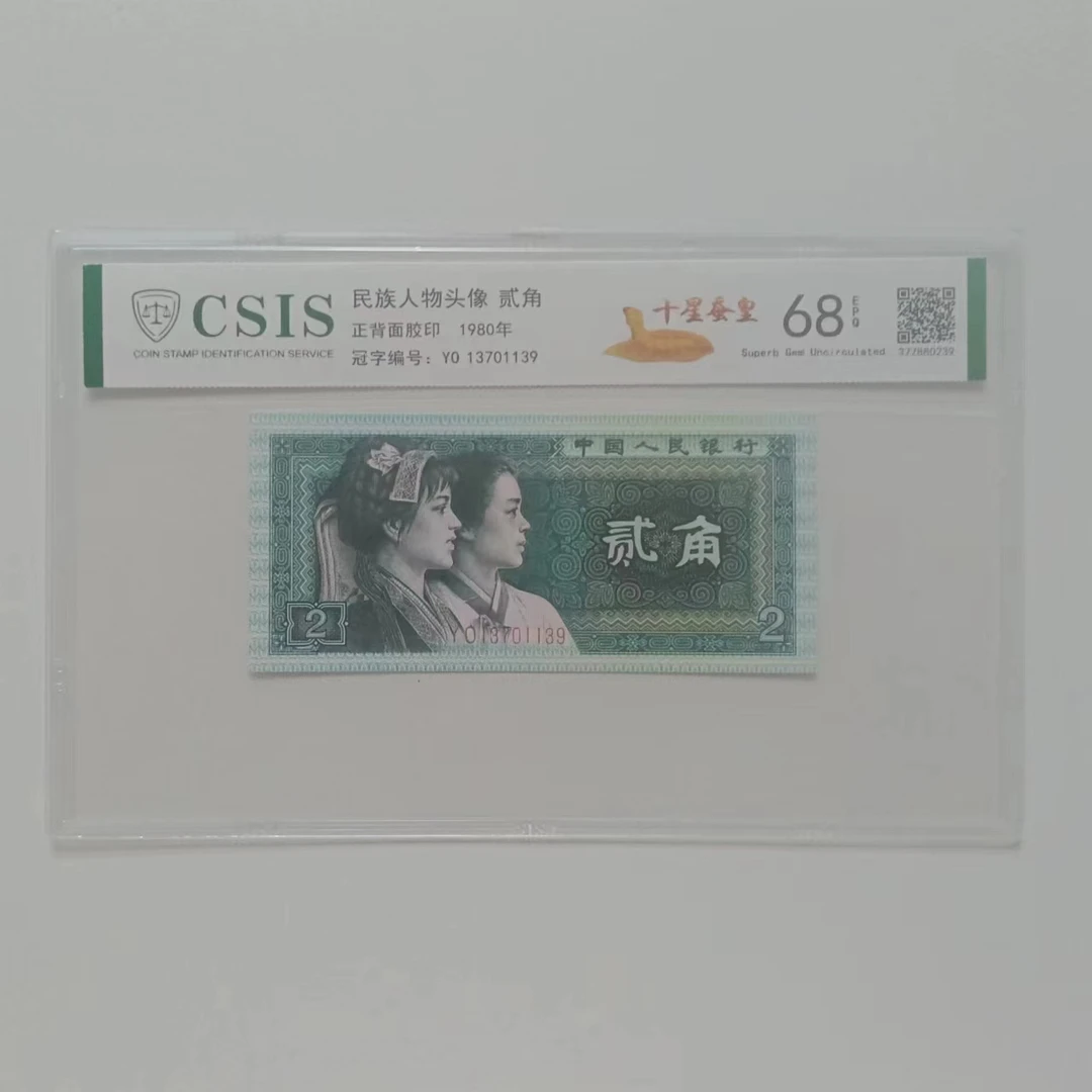 【小鹏专属】十星蚕皇 钱币（号码多样性发货）