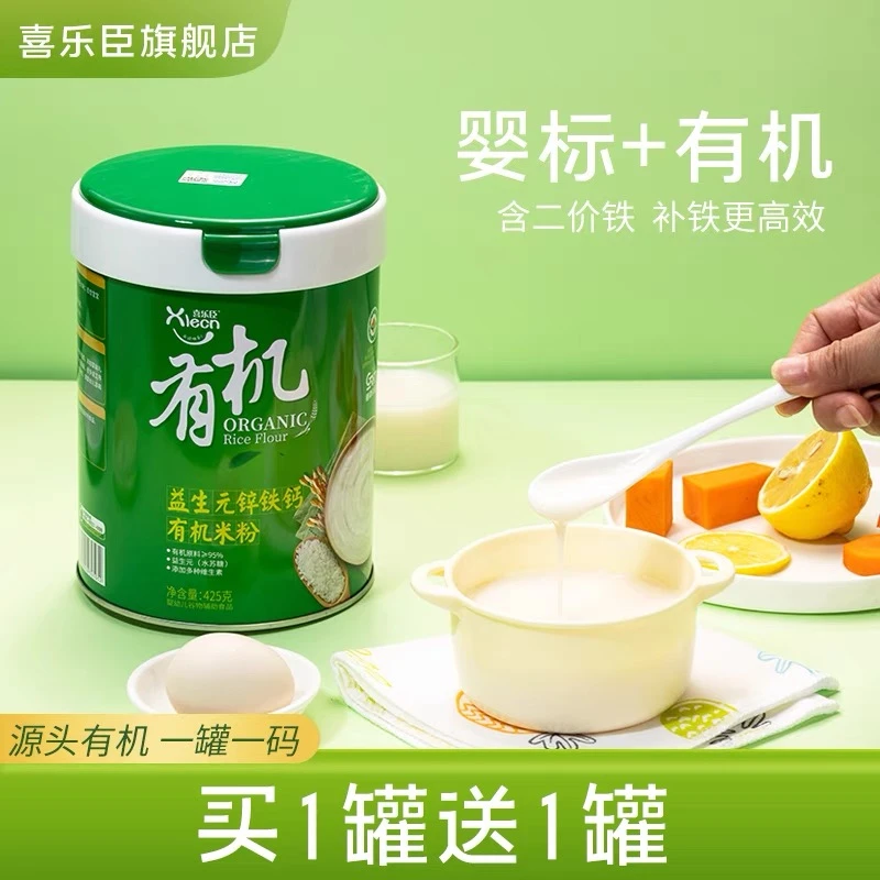喜乐臣二价高铁有机米粉425g/罐婴儿米粉辅食宝宝高铁米糊【2罐】