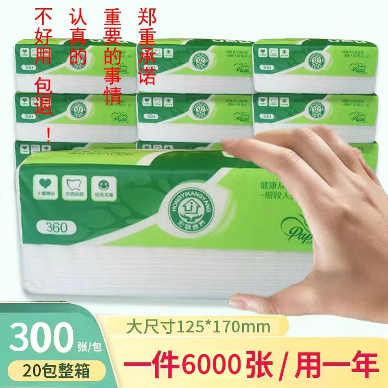 300张高强度可湿水海馨家庭装抽纸20包每包300张