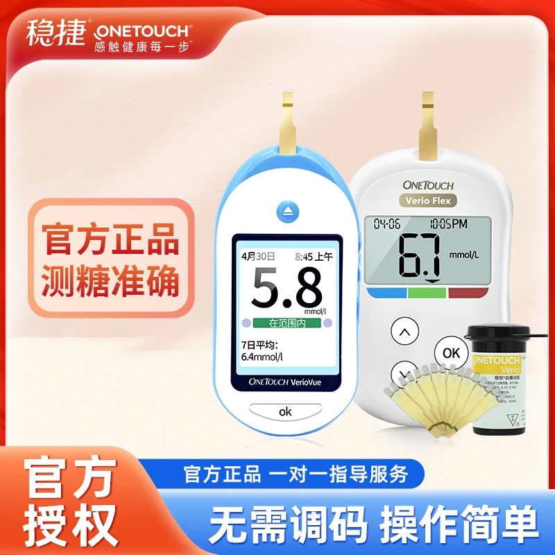 稳捷智优血糖仪家用高精准血糖检测仪套机家用血糖测量