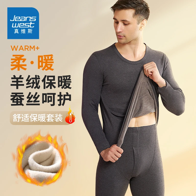 真维斯男士秋冬新款羊绒桑蚕丝保暖套装-TL